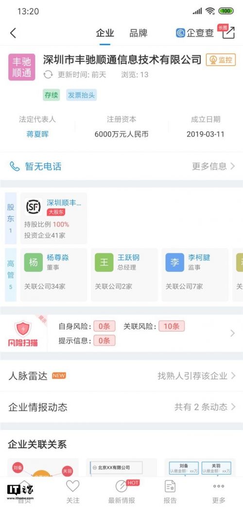 順豐成立新實業(yè)投資公司，注冊資本6000萬拓展多元化業(yè)務(wù)